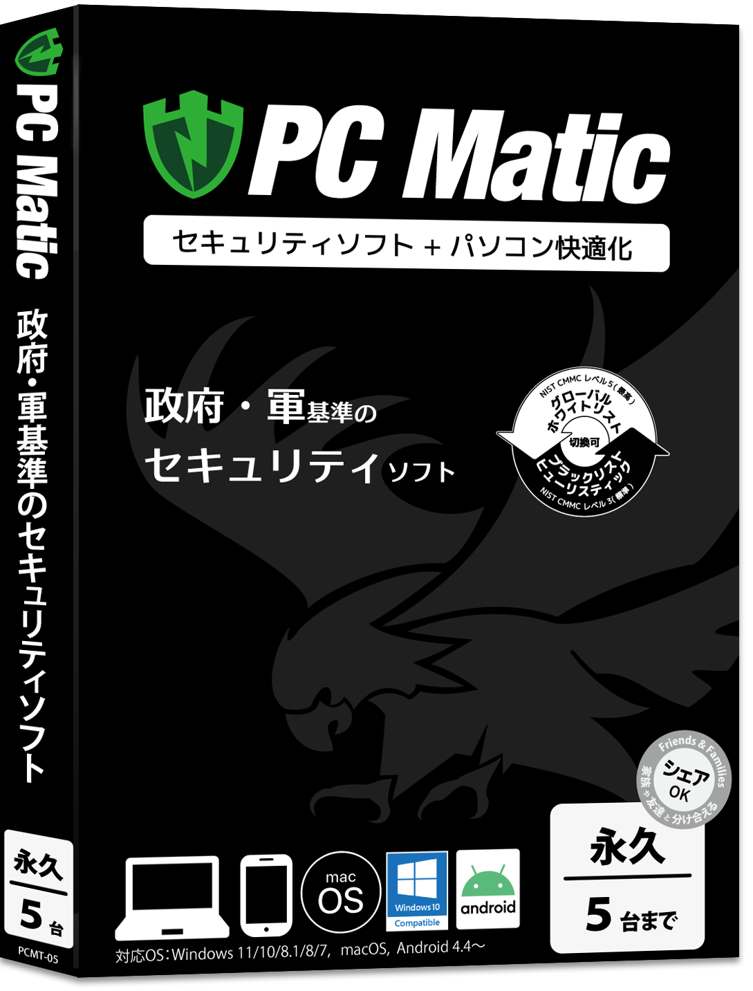 PC Matic 永久5台ライセンスパッケージ画像