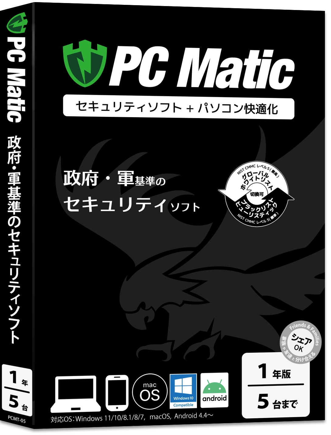 PC Matic 1年5台ライセンスパッケージ画像
